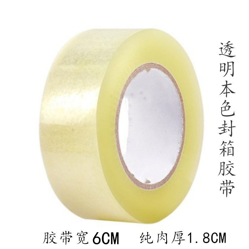 宽6CM长135米淘宝透明本色透明黄米黄色打包胶带透明高粘封箱胶