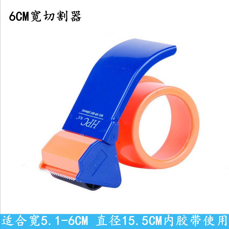 6.0CM塑料胶带切割器封箱器 加宽加长塑料封箱器 打包器 胶带打包