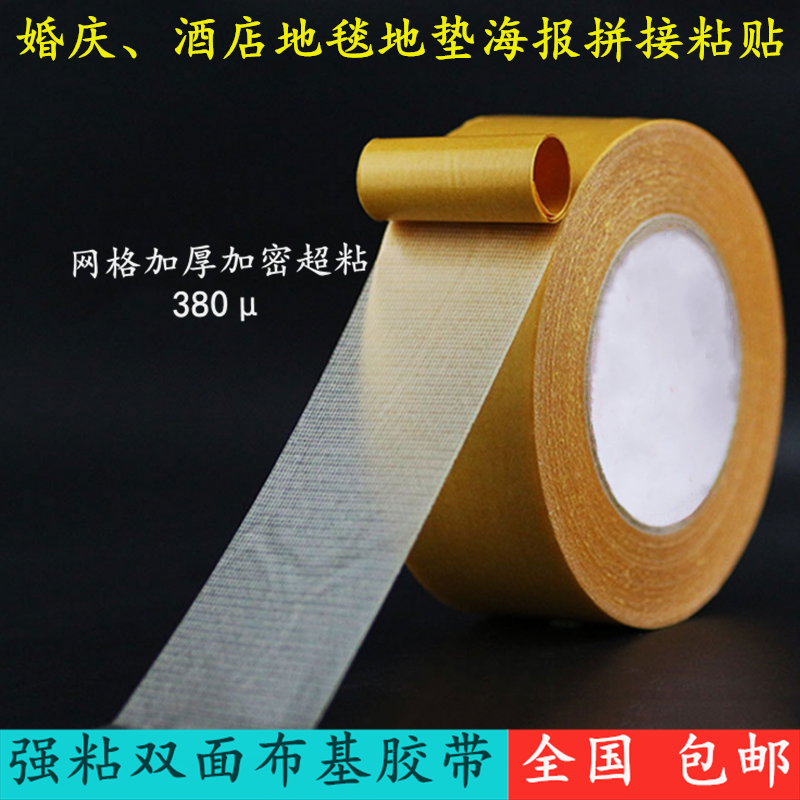 强粘双面布基胶带固定地毯胶粘接皮革布料半透明网格酒店婚庆商场