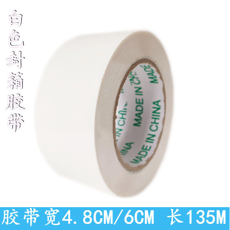 彩色封箱胶带白色包装胶带白色标识分色警示胶布红绿蓝黑多色胶布