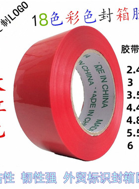 大红色包装胶带蓝色绿色宽4.4CM6CM彩色封箱专用胶布打包标识胶纸