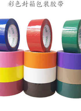 高粘彩色封箱胶带2.4/4.8宽6CM绿色打包标识18种颜色彩色胶布批发