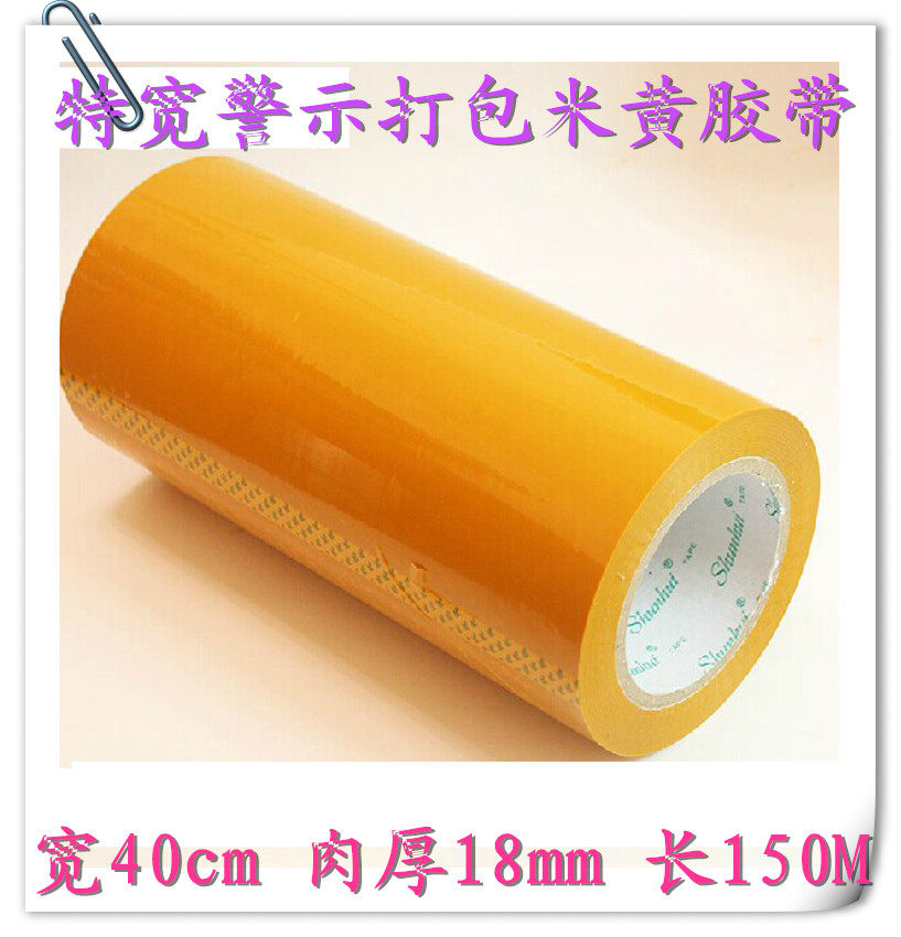 40公分超宽警示打包米黄胶带 加宽加大封箱胶带 厂家直销批发