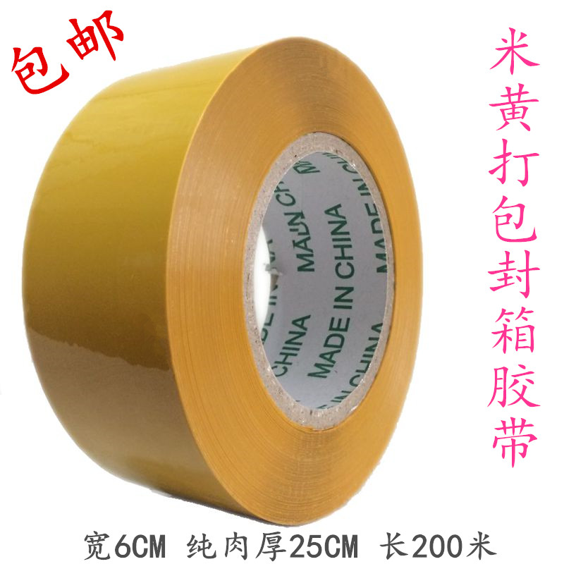 6CM封箱胶带透明米黄色图片