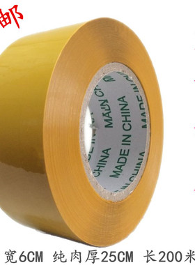 宽6CM透明米黄封箱胶带6公分长200米物流快递黄色胶带打包装胶带