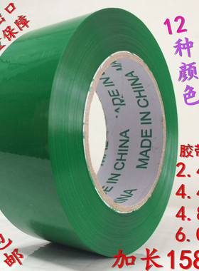 艾裴尔绿色胶带红色黑色蓝色彩色封箱胶带2.4CM4.8宽6公分12种颜