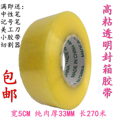 透明物流大卷封箱胶带