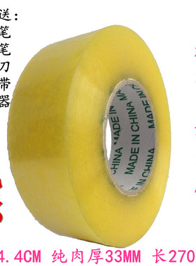 透明胶带米黄封箱胶带宽4.4CM长270米物流包装胶带胶打包胶布胶纸