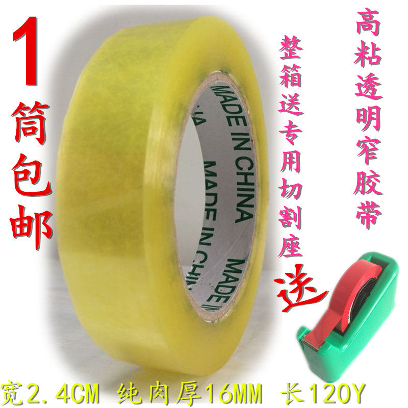 小透明窄胶带封口蔬菜扎口小胶带红色蓝色绿色胶带2.4cm宽