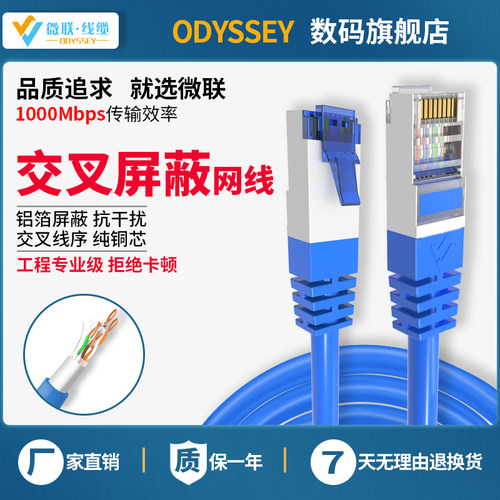 交叉网线六类千兆屏蔽