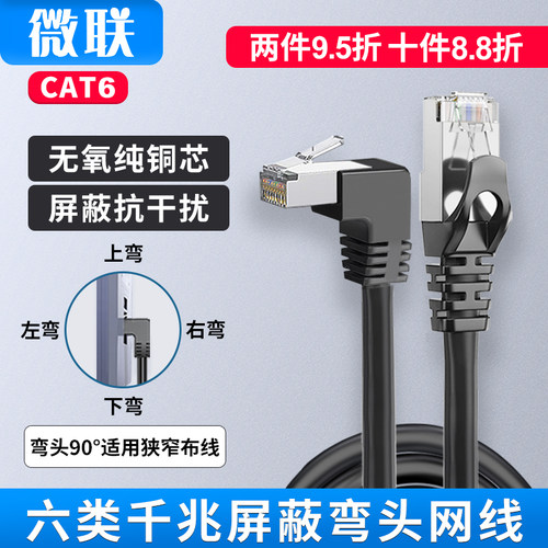 六类千兆弯头屏蔽网线