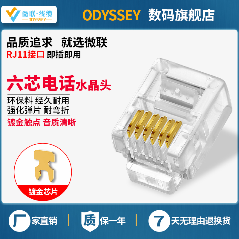 电话线数控设备六芯镀金水晶头