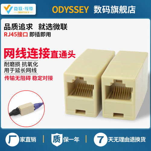 rj-45网络直通头网线转接头