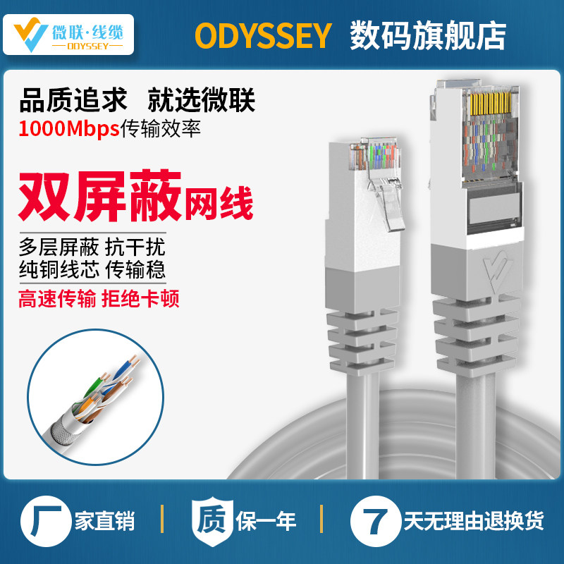 六类千兆网线家用机房超短6双屏蔽网络线电脑室外1米路由器连接头_虎窝淘