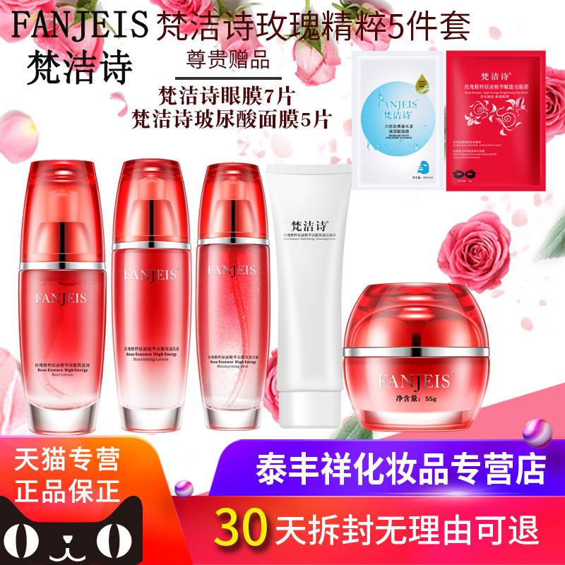 梵洁诗玫瑰原液精华补水保湿5件套洁面膏全日霜保湿面部护理套装