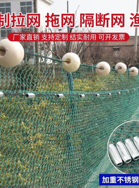 加粗拉网拖网定做捕鱼网拖鱼网渔网清塘网池塘隔网拦污网鱼苗网