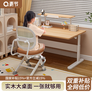 青节儿童学习桌学生书桌家用写字桌椅套装 实木写作业桌可升降