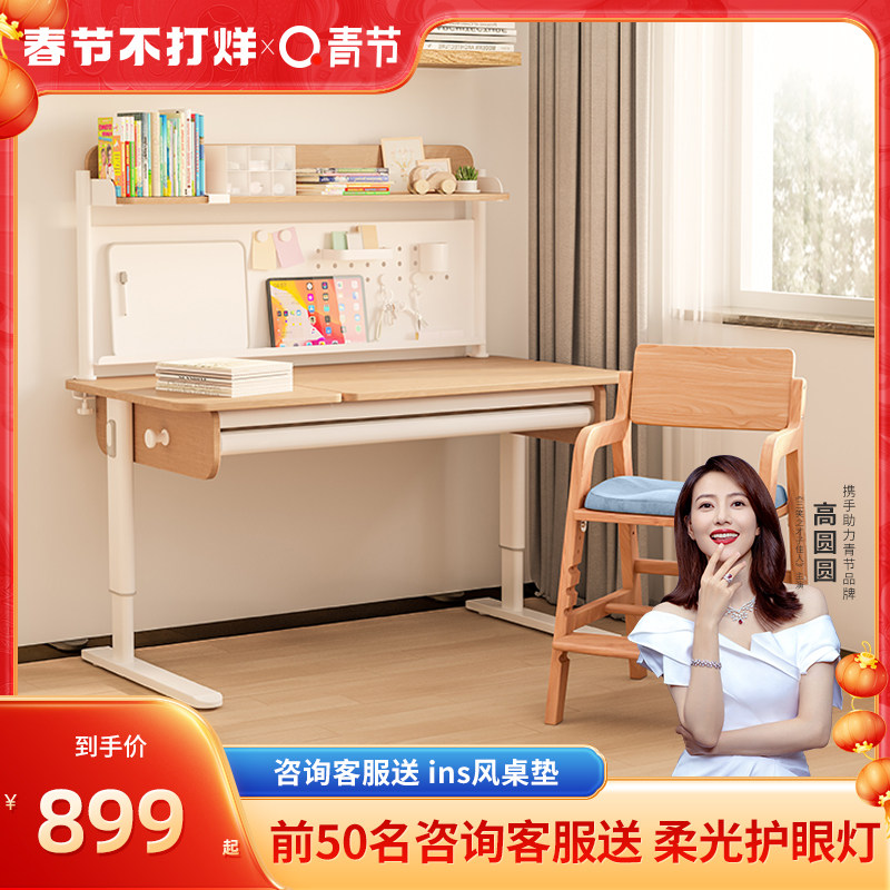 青节学习桌儿童书桌学生写字桌椅套装家用写作业桌可升降实木课桌