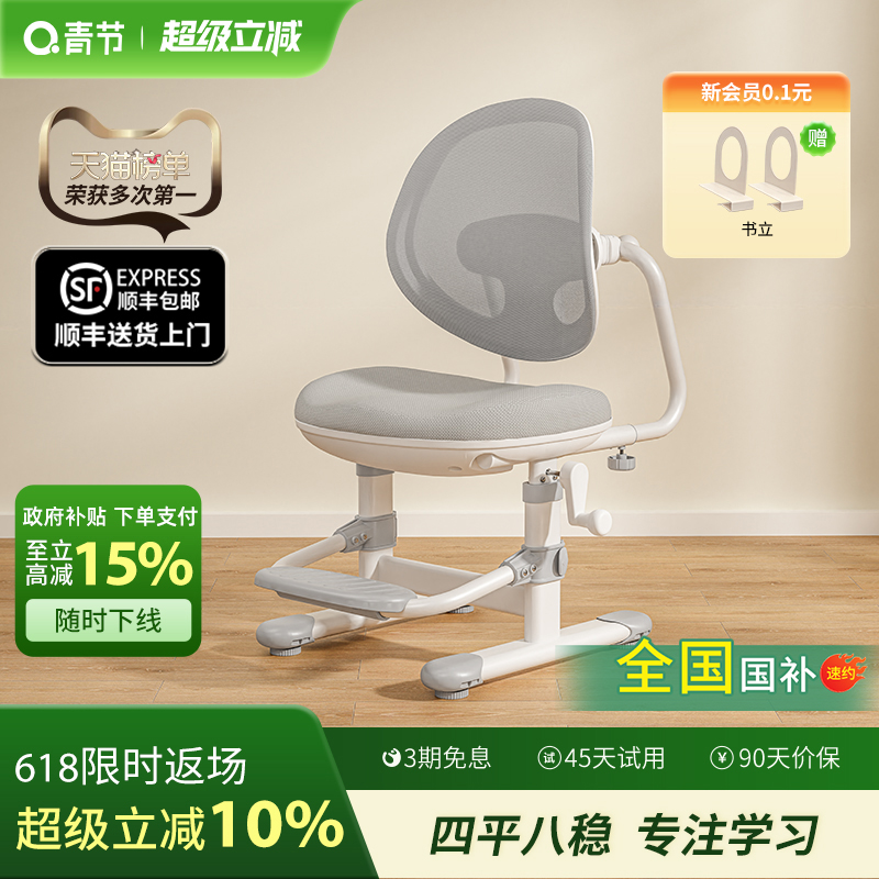 青节学生学习椅坐姿调节椅