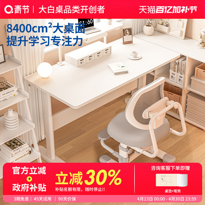 青节儿童学习桌子小学生书桌家用写字可升降大白桌课桌椅子套装