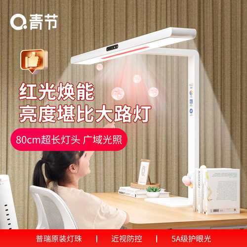 青节台灯护眼灯学习专用桌面大路灯防近视儿童学生写作业卧室阅读