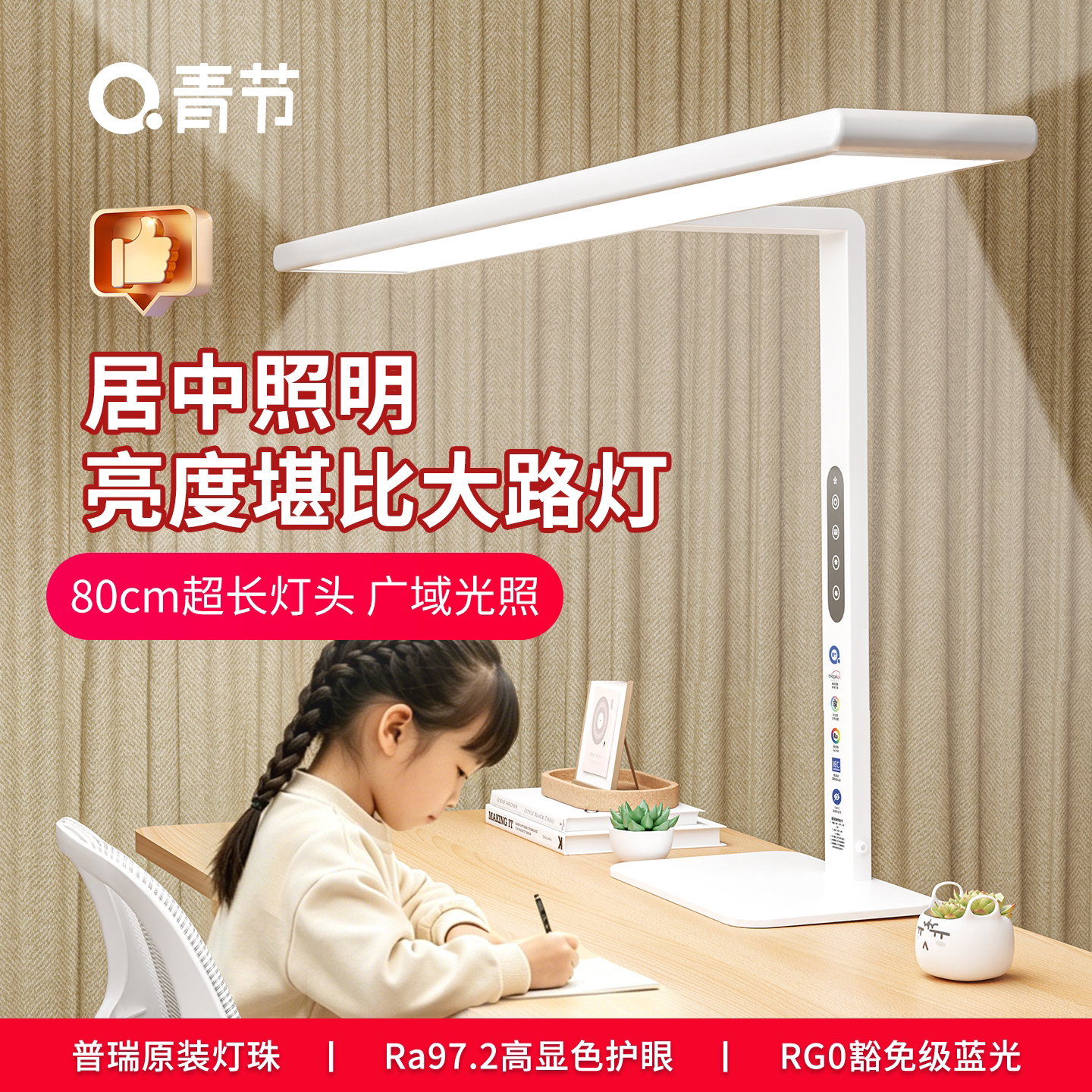 青节全光谱悦读桌面大路灯图片