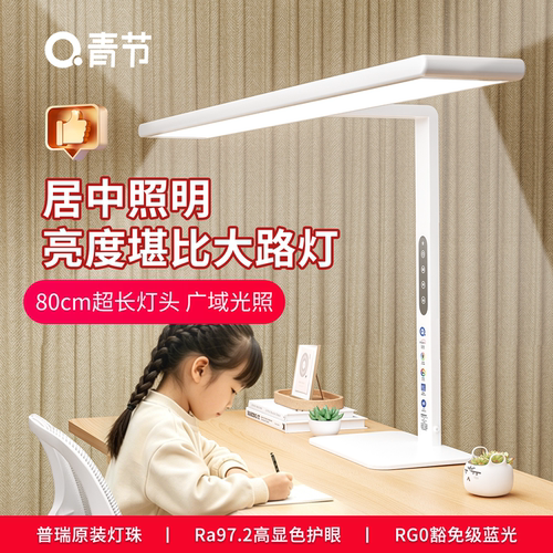 青节全光谱悦读桌面大路灯