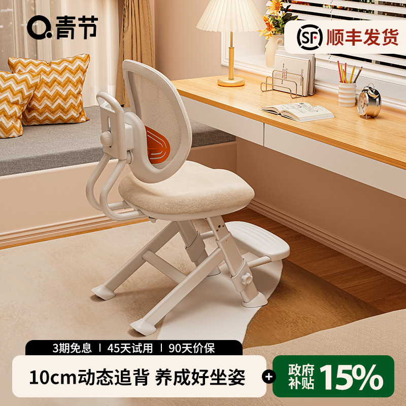 青节儿童款学习椅子云阶pro小学生写字专用凳可升降座椅家用书桌