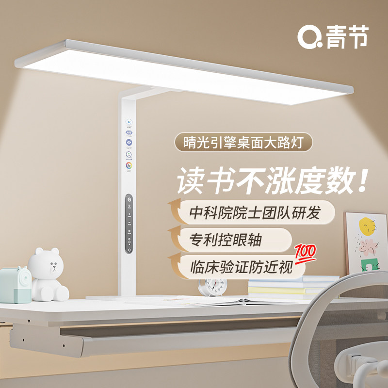 青节台灯学习专用护眼灯桌面小大路灯护眼儿童近视防控书桌阅读