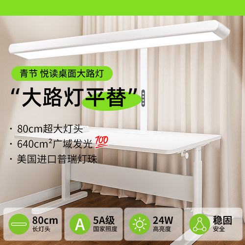 青节台灯护眼学习专用防近视阅读灯写作业小路灯落地护眼灯大路灯