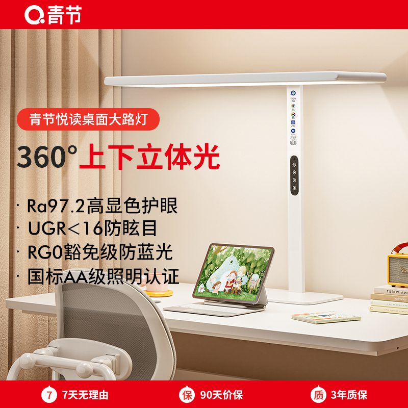 青节台灯护眼学习专用儿童防近视小大路灯宿舍大学生阅读插电台灯