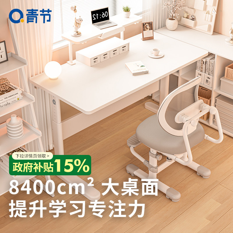 青节儿童学习桌子小学生书桌家用写字可升降大白桌课桌椅子套装