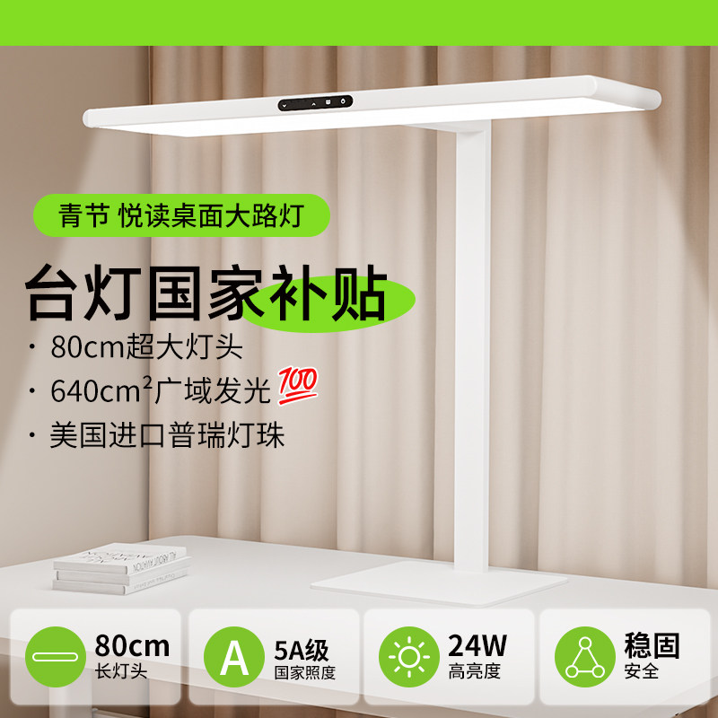 青节儿童台灯国家补贴学习专用护眼灯全光谱桌面小大路灯阅读写字