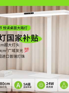 青节全光谱悦读桌面大路灯