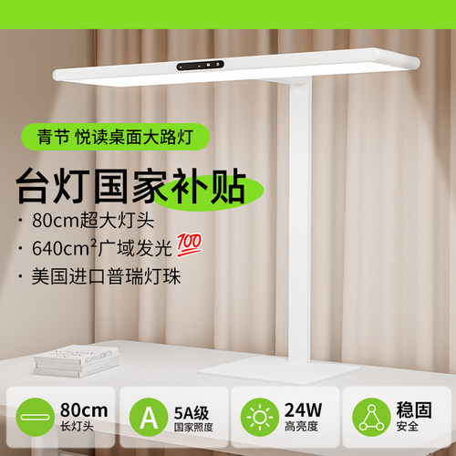 青节全光谱悦读桌面大路灯