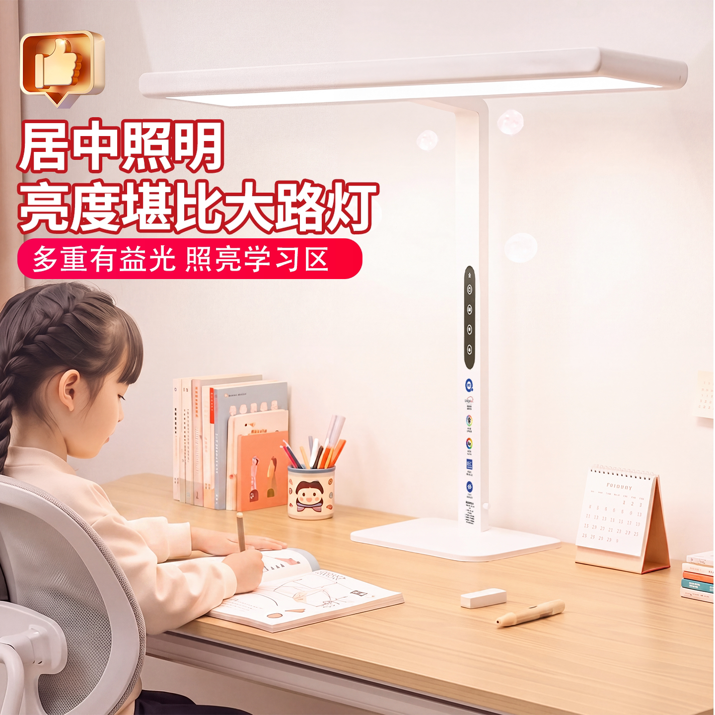 青节全光谱悦读桌面大路灯