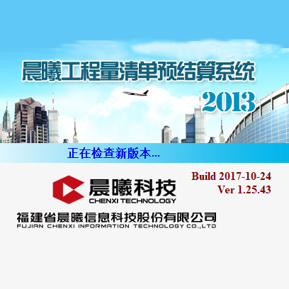 福建晨曦清单13规范计价系统2013清单导出晨曦软件代导报表excel - 实物图