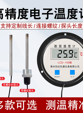 数显温度计传感器带探头工业水产养殖大棚测温仪测水温计表冷库