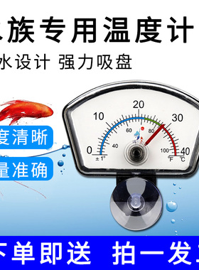 鱼缸温度计高精度水族箱专用水温计测水温表显示屏贴片防水数显