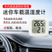 车载迷你电子温湿度计爬宠温度计宠物箱冰箱鸡舍孵化家用室内外