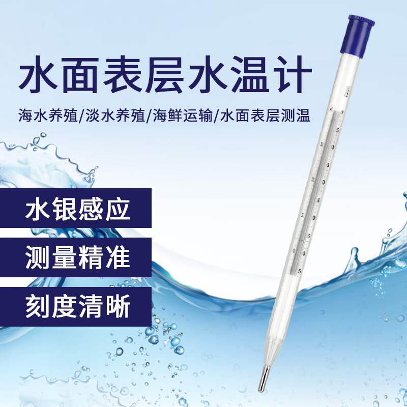 金属保护套海水养殖温度计表层水温表水温计淡水养殖专用鱼池泳池