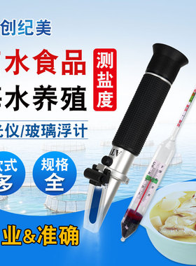 海水养殖盐度计卤水密度计手持折光仪水产专用ATC自动温补测盐器