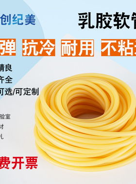 乳胶管高弹性黄色橡胶软管加厚橡皮管实验室橡胶管5*7 6*9mm
