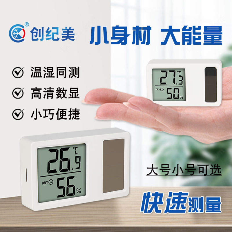 太阳能纽扣电池双供电温湿度计图片