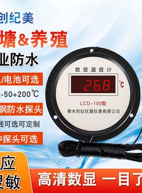 数显温度计带探头线精准测水温养殖大棚专用池塘冷库温度表显示器