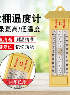 大棚温度计记录可记忆高低水银温度计养殖专用种植仓库家用室内