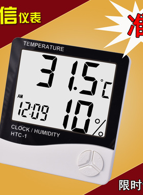 电子温度计湿度计家用室内带闹钟HTC-1高精度温湿度计包邮温度表