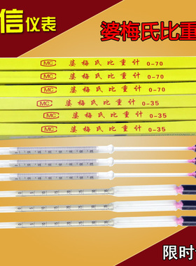 树木熬制石硫合剂浓度计波美计0-35密度计比重计包邮婆梅氏比重计