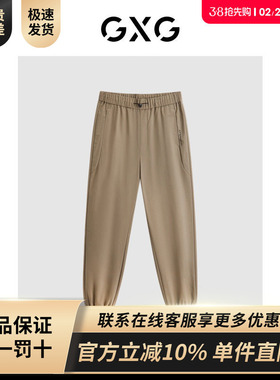 GXG男装 商场同款零压系列卡其束脚休闲裤透气 24年夏G24X022007