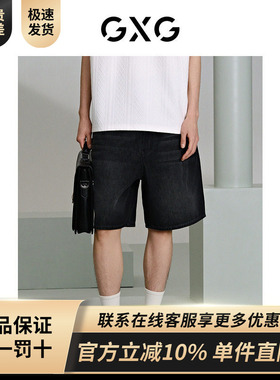 GXG男装 商场同款深灰色牛仔短裤直筒宽松短裤 24年夏G24X252003